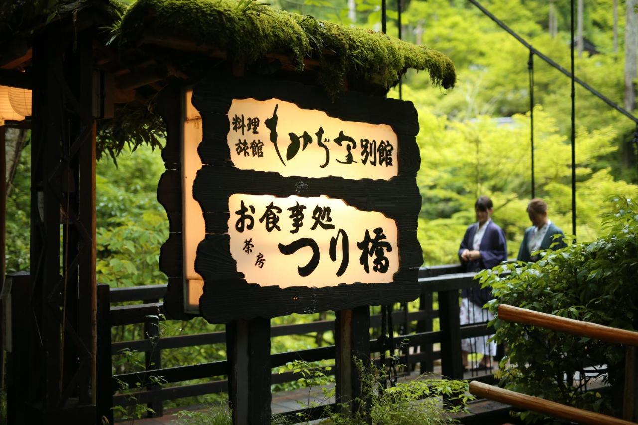 Hotel Momijiya Annex Kioto Zewnętrze zdjęcie